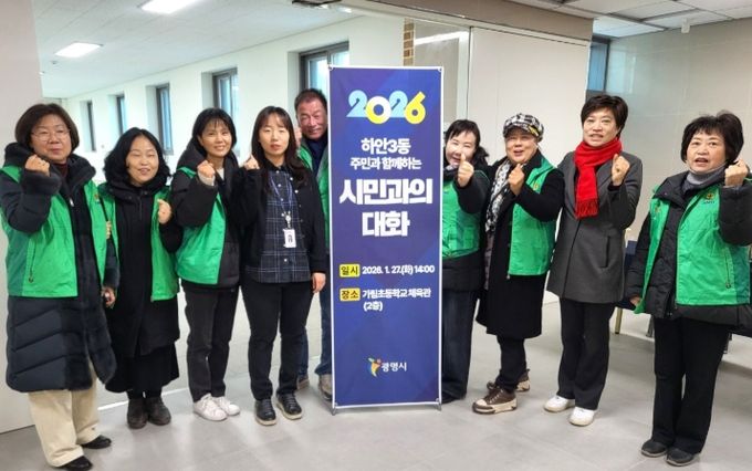 광명시 하안3동 새마을부녀회와 지도자협의회는 지난 27일 가림초등학교 체육관에서 열린 ‘2026년 하안3동 시민과의 대화’ 행사 현장에서 방문객들을 대상으로 따뜻한 차 나눔 봉사를 펼쳤다.