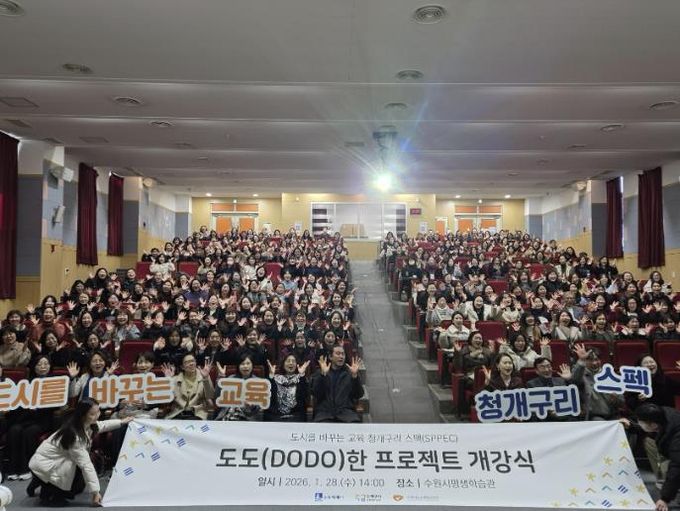‘2026년 도도(DODO)한 프로젝트’ 강사양성과정 개강식에 참석한 청개구리 교실 학부모 강사들이 기념촬영을 하고 있다.