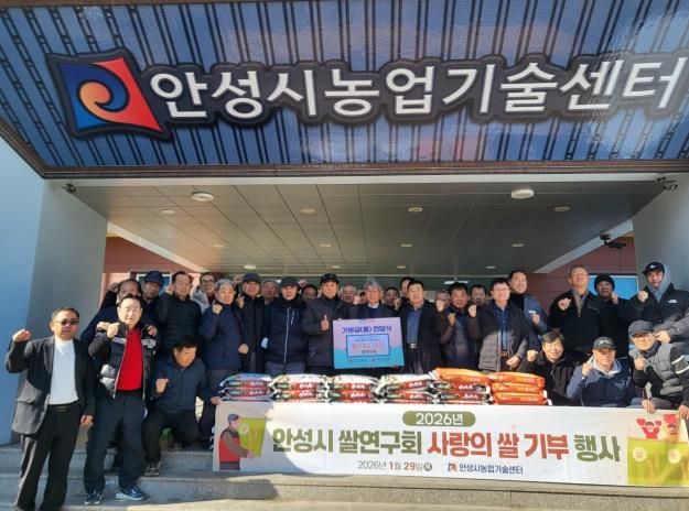 '안성시 쌀 연구회' 사랑의 쌀 기부행사 추진