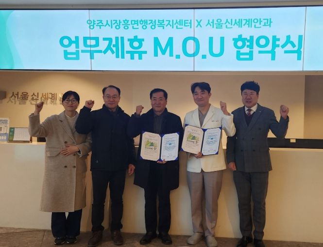 장흥면, 서울신세계안과와 안과검진 지원 업무협약 체결