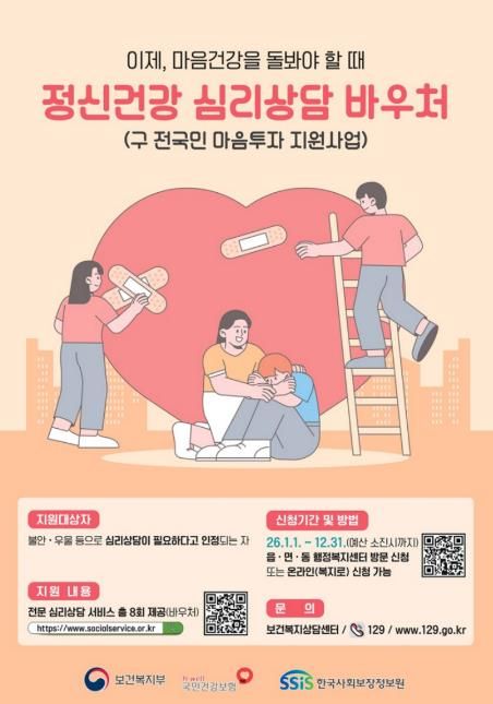 파주시, 2026년 ‘정신건강 심리상담 바우처사업’ 서비스 제공기관 모집