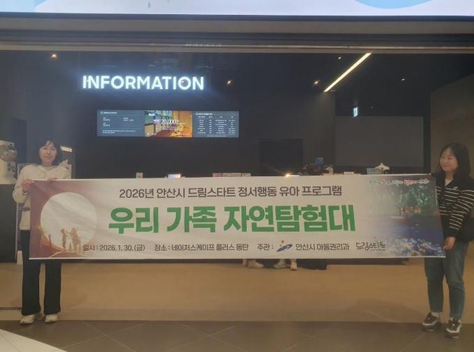 안산시 드림스타트가 30일 네이처스케이프 플러스에서 맞춤형 유아 프로그램을 운영하고 있다.