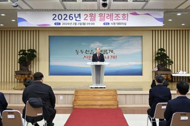 동두천시, 2월 월례조회 개최