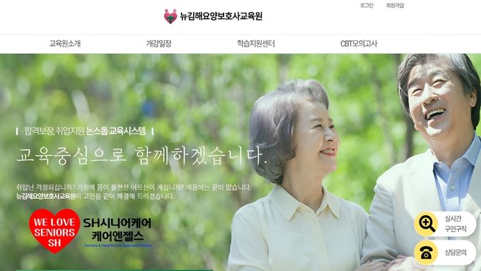 김해 뉴김해요양보호사교육원-학원