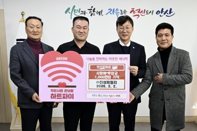 이민근 안산시장(오른쪽 두번째)이 (주)진성패밀리 관계자로부터 사랑의 후원금을 기탁받고 함께 기념촬영을 하고 있다.