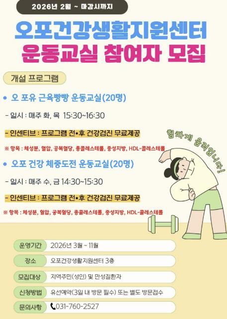 광주시보건소, ‘2026년 맞춤형 운동 교실’ 참여자 모집