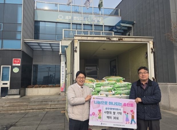 송탄평애미화사, 사랑의 쌀 30포 나눔