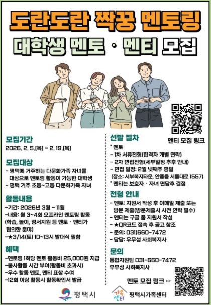 평택시가족센터, 대학생 멘토와 다문화가족 자녀 멘티 모집