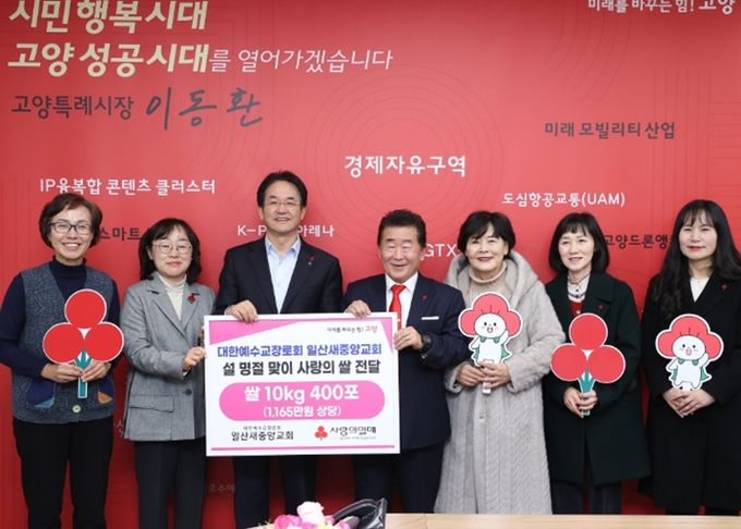 설 명절 맞이 사랑의 쌀 전달식 기념촬영