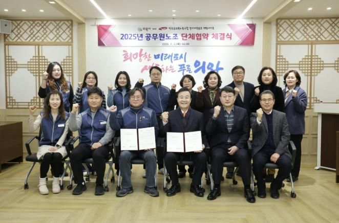 의왕시, 공무원노동조합과 단체협약 체결