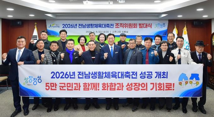 5일 장성군청 상황실에서 전라남도생활체육대축전 조직위원회 발대식이 열렸다.