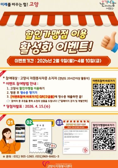 할인가맹점 이용 활성화 이벤트 안내문