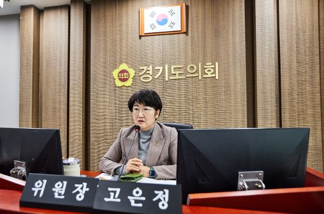 경기도의회 고은정 의원