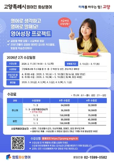 ‘2026년 2기 원어민 화상영어’수강생 모집 안내문