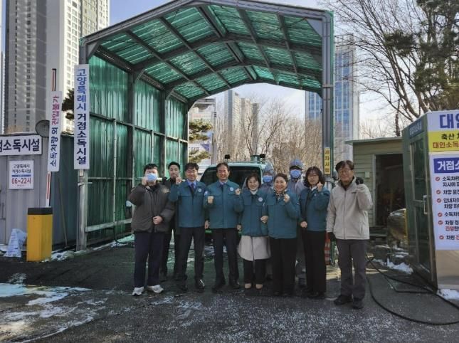 고양특례시 거점소독시설