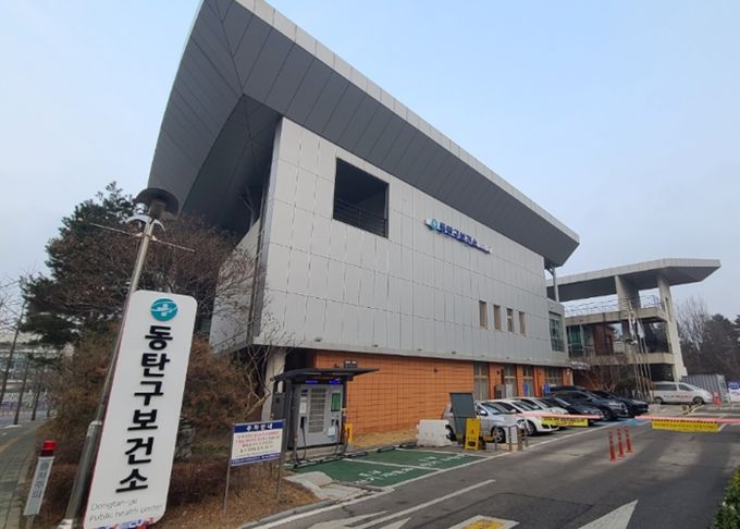 동탄구보건소 전경