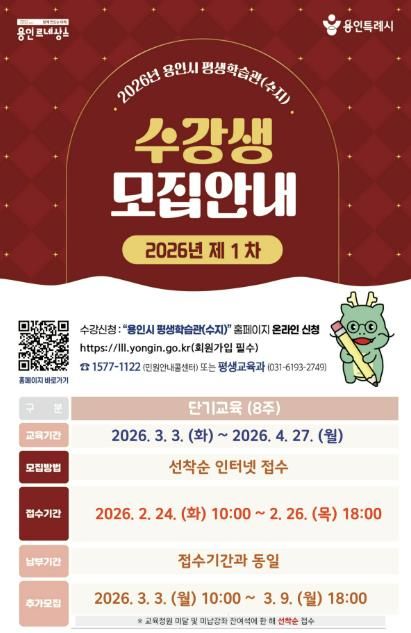용인시 평생학습관 '제1차 단기교육' 수강생 모집 포스터