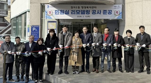 수원시 장안구 정자1동, 민원실 리모델링 준공식 개최