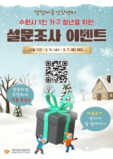 청청마음건강센터 ‘2026. 1인 가구 청년 정서지원 및 홍보사업’ 홍보 포스터