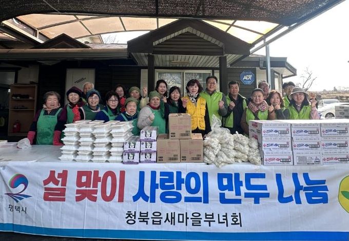 평택시 청북읍 새마을부녀회, 설맞이 사랑의 만두 전달
