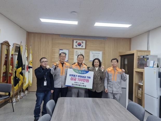 연천군 미산면의용소방대, 미산면지역사회보장협의체에 성금 100만원 지정기탁