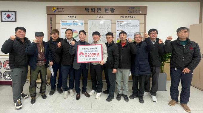 연천군 백학면 이장협의회, 설 맞아 어려운 이웃 위해 후원금 200만 원 기탁