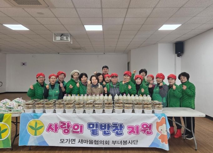 모가면새마을부녀회, 취약계층 45가구에 설맞이 밑반찬 전달