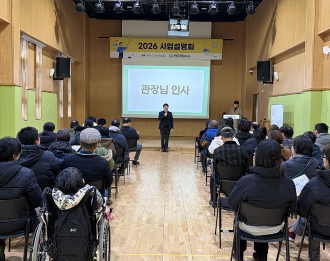 안성시장애인복지관, 2026년 사업설명회 개최