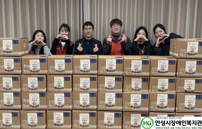안성시장애인복지관, ‘사랑의 온기나눔’ 설날식료품 지원
