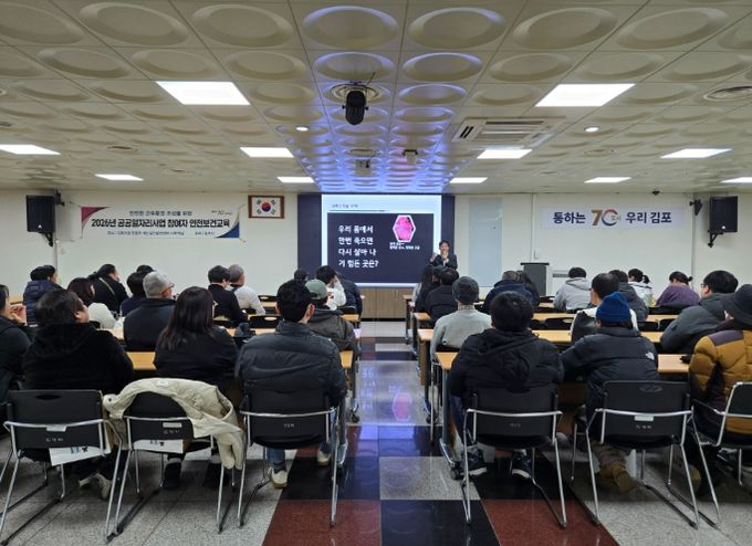 안전보건교육 모습