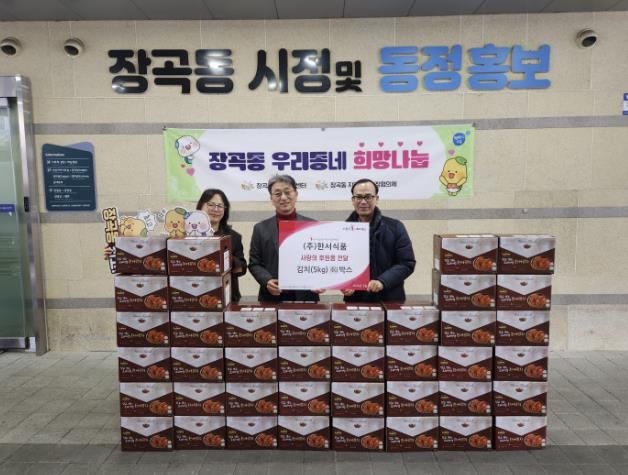 ㈜한서식품, 설 명절 맞아 시흥시 취약계층에 김치 200kg 후원