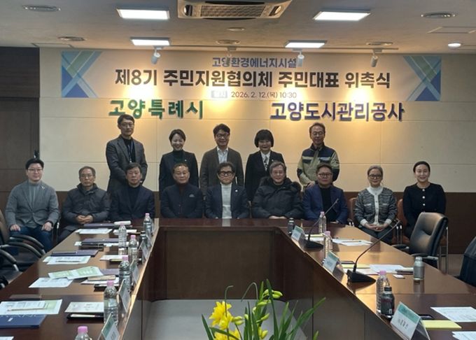 ‘제8기 고양환경에너지시설 주민지원협의체’ 주민대표 기념촬영