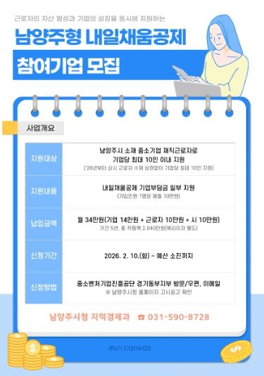남양주시,‘2026년 남양주형 내일채움공제 지원사업’추진