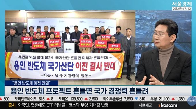 이상일 시장은 20일 서울경제TV에 출연해 반도체 산단 지방이전에 대해 논박했다. 서울경제TV 갈무리
