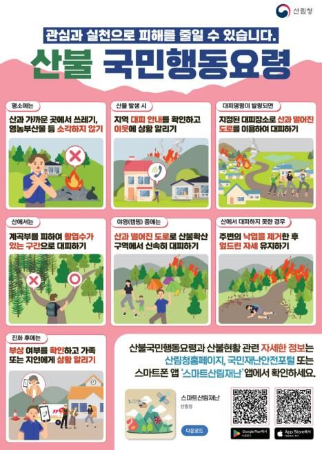 평택시, 봄철 산불 예방 총력 대응