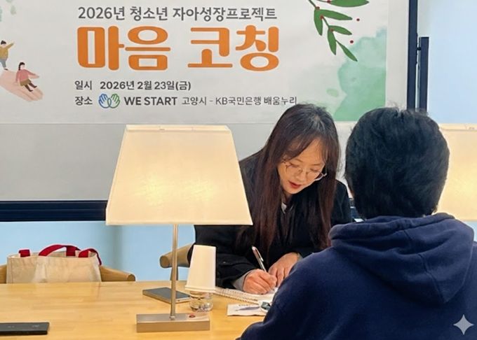 배움누리 청소년이 ‘마음 코칭 상담’을 받고 있다.