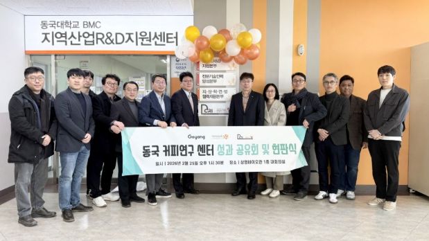 동국커피연구센터 성과 공유회 및 현판식