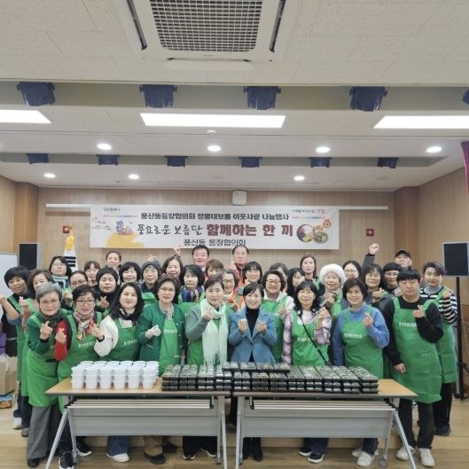 고양시 풍산동 통장협의회, 정월대보름 이웃사랑 나눔행사 개최