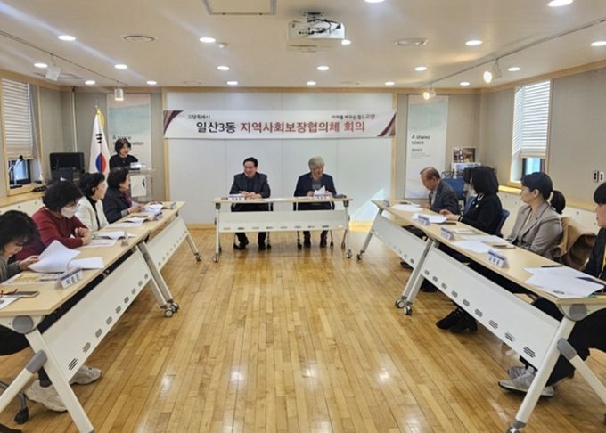 고양시 일산3동, 2026년 지역사회보장협의체 정기회의 개최