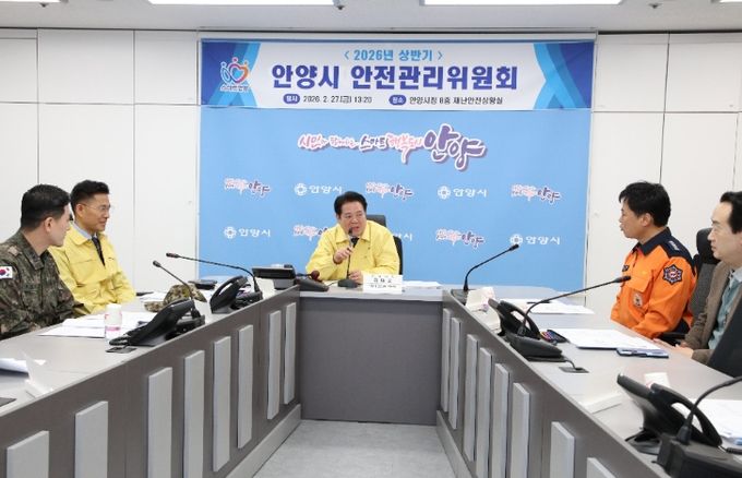 안양시, 2026년 상반기 안전관리위원회 개최