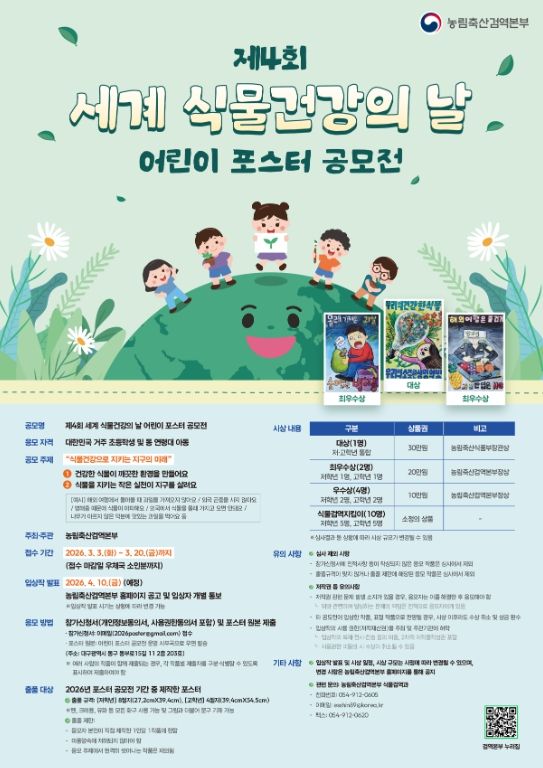 어린이 포스터 공모전 홍보 포스터