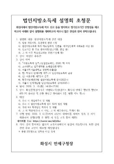 법인지방소득세 설명회 초청문