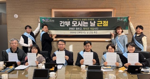 국립수목원‘ 간부 모시는 날 근절 캠페인’