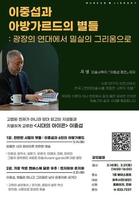 파주시 문산도서관, 한국 근대미술의 거장 이중섭의 삶과 예술 조명