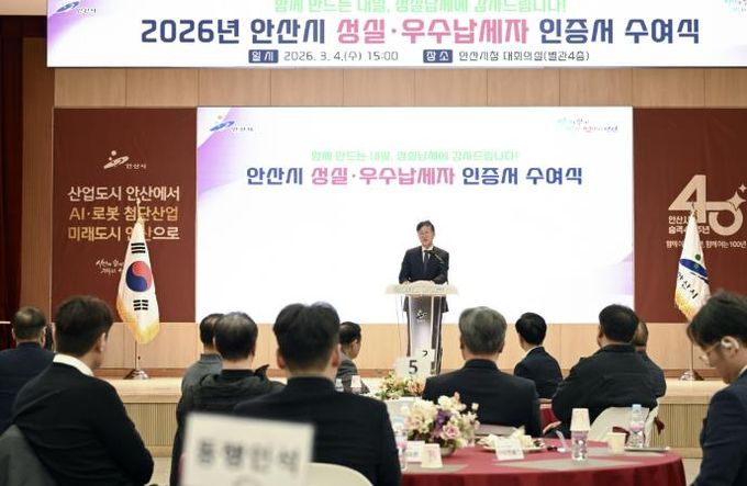 이민근 안산시장이 4일 안산시청 대회의실에서 진행된 안산시 성실·우수 납세자 인증서 수여식에서 발언하고 있다.