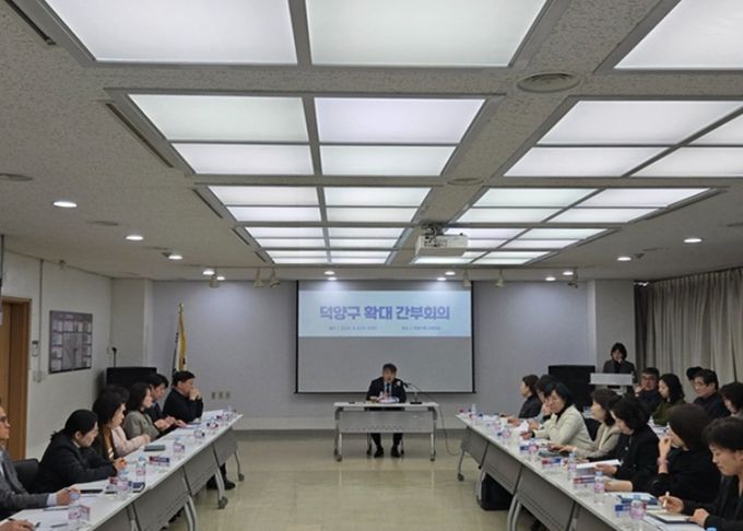 고양시 덕양구, 확대 간부회의 개최