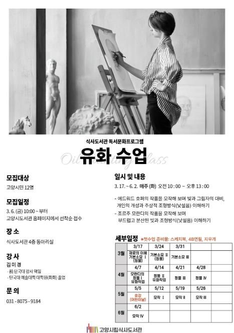 식사도서관 ‘유화수업’ 홍보문