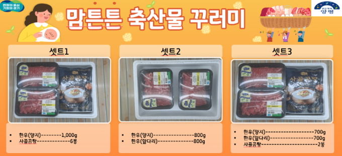 국내산 축산물 꾸러미 3세트