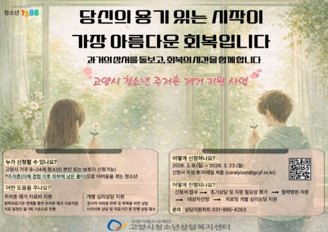 주저흔 제거 지원사업 안내문