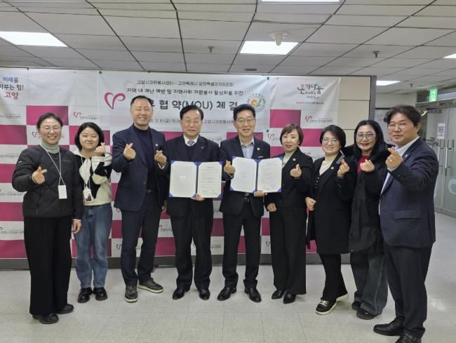 고양시자원봉사센터-고양특례시 강원특별자치도민회 업무협약